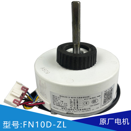 格力空调直流电机FN10D-ZL