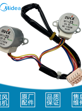 美的3P挂机空调导风电机 上下摆风步进电机MP2423/SM-30-17-12-27