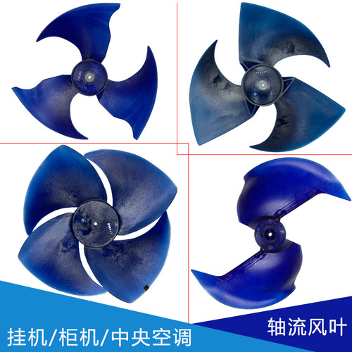 美的空调外机风叶扇叶