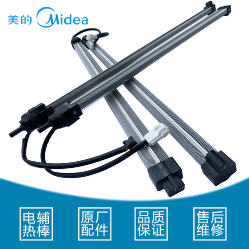 美的挂机空调电辅热棒