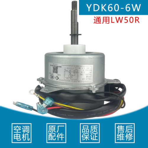 格力外风机马达YDK60-6W