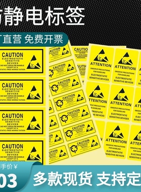 ESD不干胶防静电贴黄色CAUTION硬盘透明封口贴纸警示语标签闪电