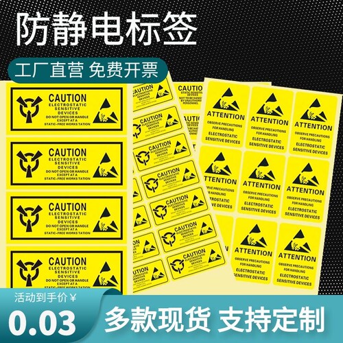 防静电黄色透明警示语不干胶包邮