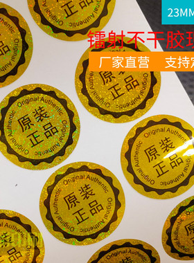 镭射不干胶标签贴纸定制log烫金彩色透明PVC奶茶封口标签厂家直营