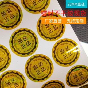 镭射不干胶标签贴纸定制log烫金彩色透明PVC奶茶封口标签厂家直营