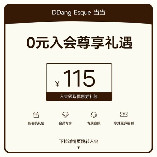 【DDang 0元入会】每月可领取115元会员礼包