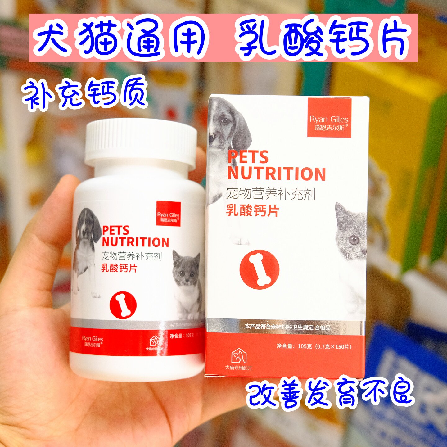 瑞恩吉尔斯宠物犬猫钙片150片