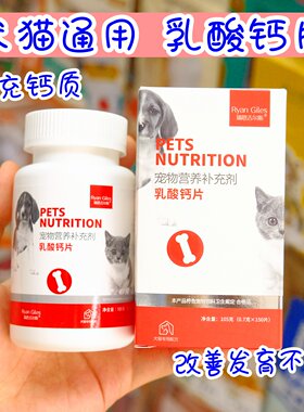 瑞恩吉尔斯宠物犬猫钙片150片