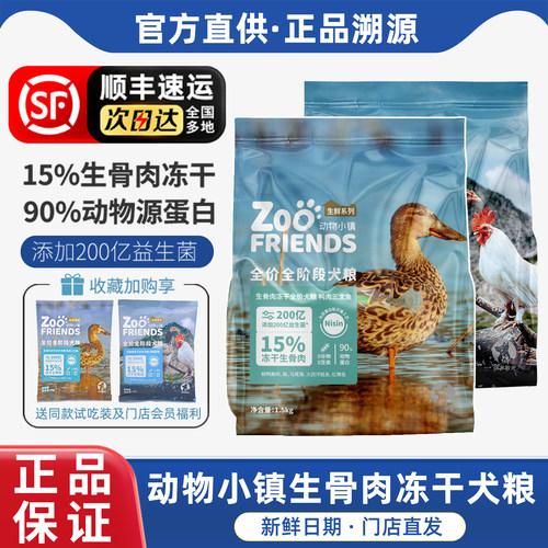 Zoo动物小镇生骨肉冻干犬粮