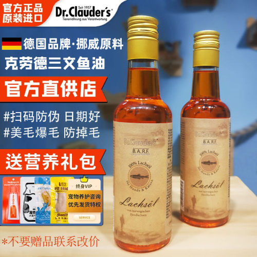 Dr.Clauder's克劳德医生德国进口三文鱼鱼油犬猫通用宠物美毛护肤 - 封面