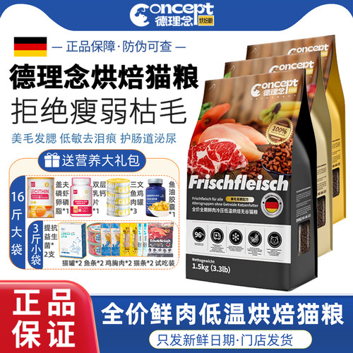 8kg无谷低敏泌尿肠道猫粮德理念