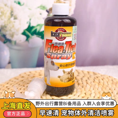 早速清宠物体外清洁喷雾