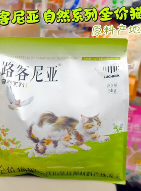 路客尼亚全价鲜肉鲜鸽三文鱼猫粮