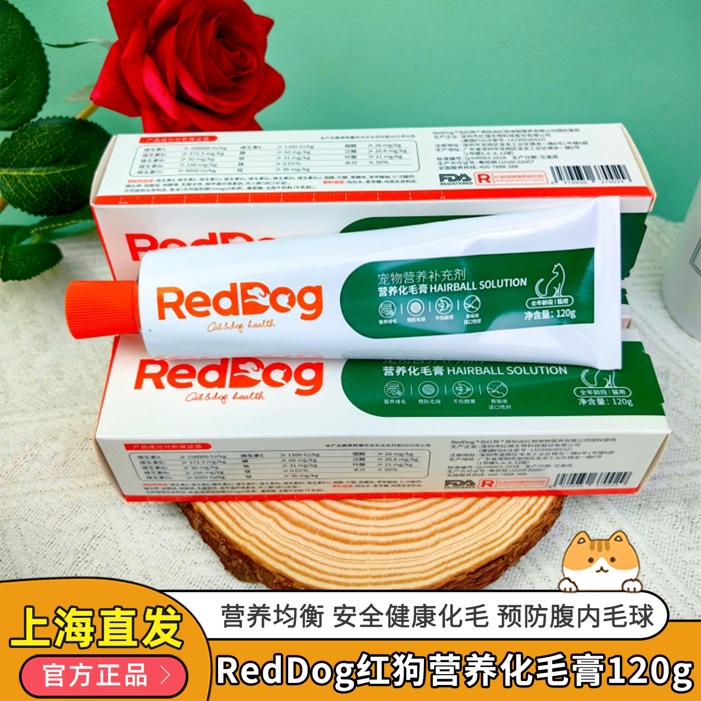 红狗化毛膏猫咪专用成猫营养膏吐毛球美毛膏宠物营养膏化毛膏120g