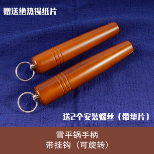 开市客 吉川雪平锅配套把手通用木手柄耐用茶棕色带可旋转挂钩