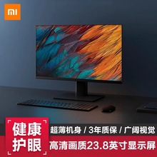 小米24寸窄边框设计绘图超薄高清电脑台式IPS显示器全新 小米23.8