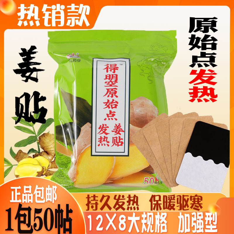 原始点发热生姜贴官方暖宫贴除湿