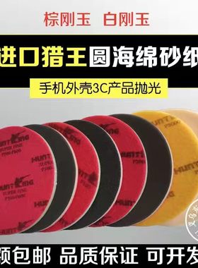 背绒海绵砂纸3寸海绵砂手机外壳
