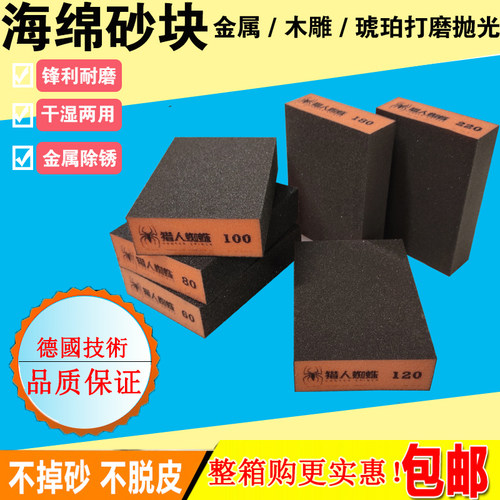 猎人蜘蛛海绵砂块墙面干磨砂纸家具木雕线条模型油漆抛光海绵擦 - 封面
