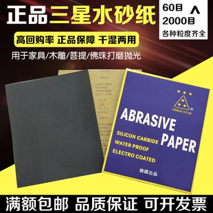 高档水砂纸三星砂纸耐水砂皮汽车金属塑料打磨沙子包邮