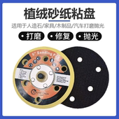 5寸气动打磨机吸盘背胶底盘拉绒盘砂纸托盘多规格角磨机自粘扣盘