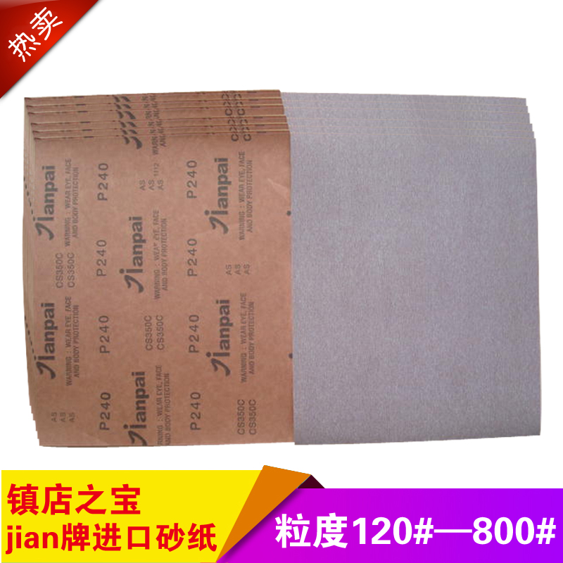 干磨砂纸JIAN牌油磨砂纸沙纸抛光