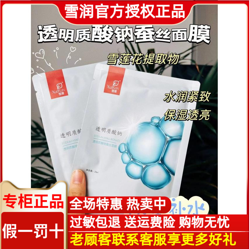 补水保湿收缩毛孔面膜