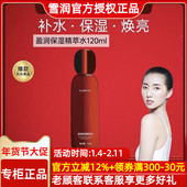 盈润保湿 精萃水120ml 营养露正品 雪润活肌精 精华水 超强补水