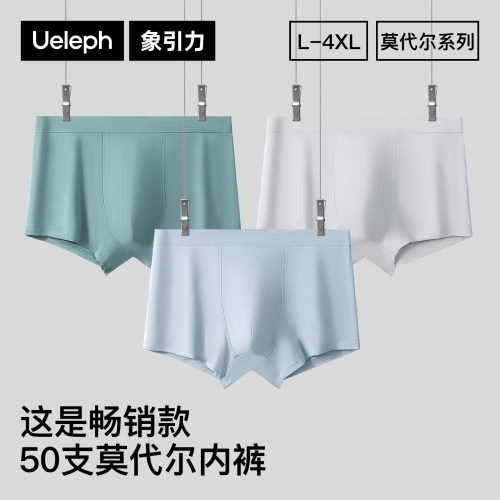 50支莫代尔7A抑菌男平角内裤