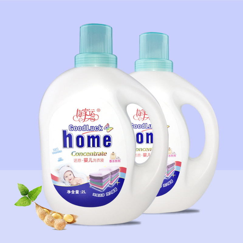 好家运婴儿洗衣液2L 宝宝专用儿童衣物尿布去奶渍无荧光剂洗衣液