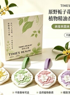 植物精油香薰石膏挂件栀子桂花香