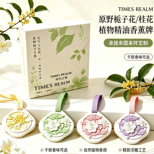植物精油香薰石膏挂件栀子桂花香