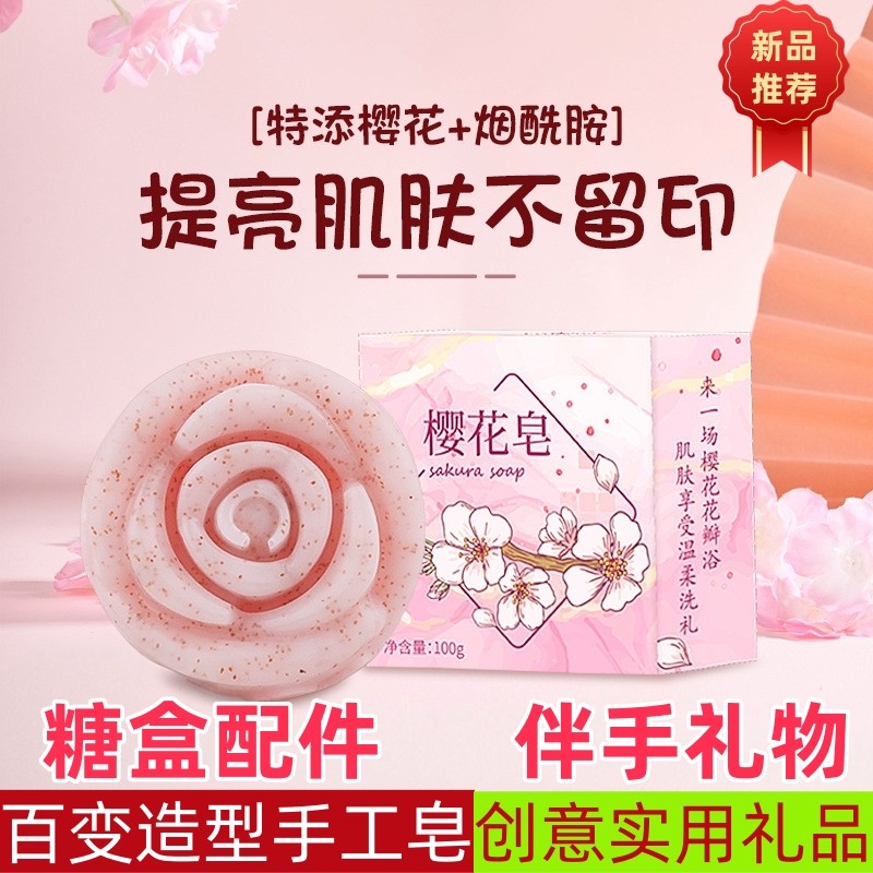 百变造型香皂樱花手工皂洗脸洗澡沐浴香皂结婚伴手礼创意实用礼品