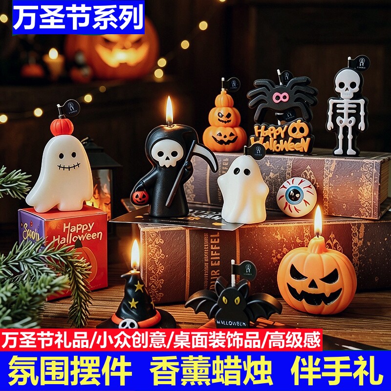 万圣节礼物香薰蜡烛幽灵骷髅南瓜造型桌面装饰品氛围高级感小摆件