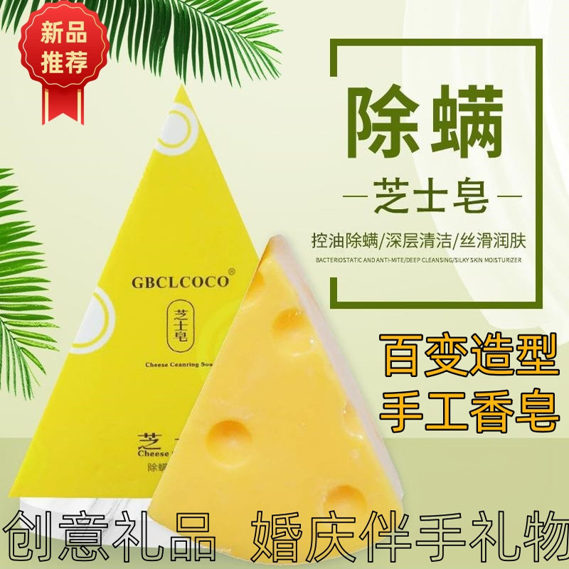 百变造型香皂芝士竹炭蜂蜜可爱手工皂创意实用礼品结婚伴手礼物