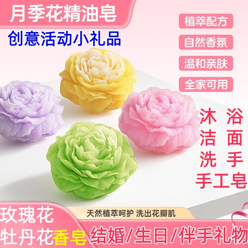 牡丹月季艾草手工精油皂伴手礼物