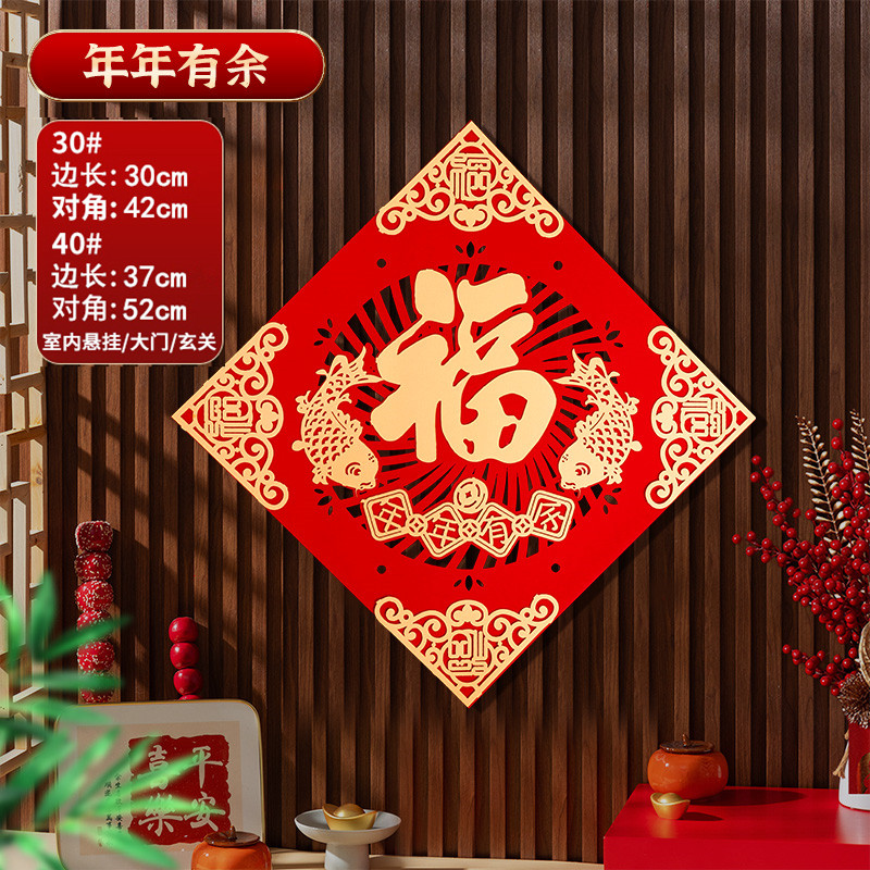 蛇年春节福字门贴立体新年植绒磁吸2025新款装饰家用入户门墙用品,节庆用品/礼品,喜字/剪纸/贴纸,淘宝优惠券,粉丝福利购,淘宝优惠卷