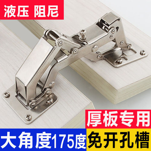 165/170/175度免开孔铰链橱柜厚门板异形液压阻尼大角度大型合页