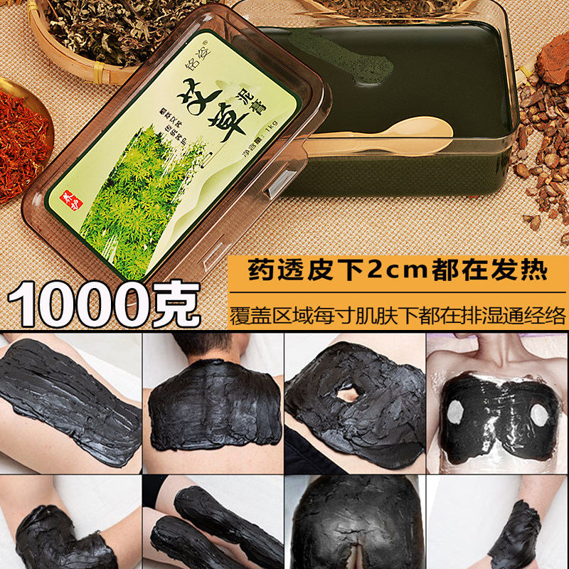 55%姜】姜泥关节热敷泥灸养生艾草去湿气宫寒腰腿痛美容院体膜膏