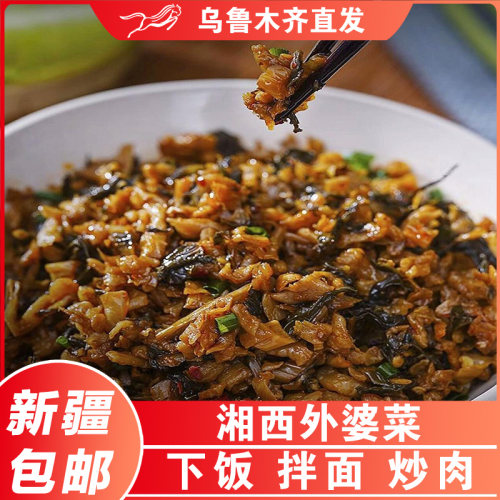 新疆包邮即食湘西外婆菜下饭菜