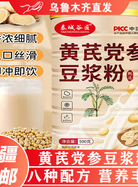 新疆包邮泰城谷匠黄芪党参豆浆粉养生代餐无蔗糖阿胶山药速溶冲饮
