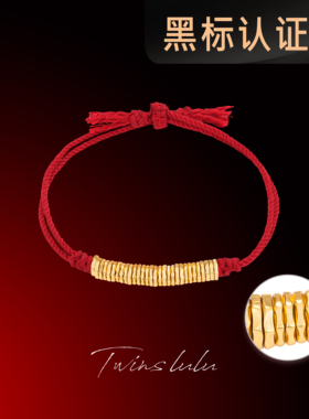 TWINS LULU贵气美满幸福盘缠红绳手链TSS6997