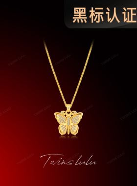 TWINS LULU温润质感古法工艺蝴蝶项链TSJ9613