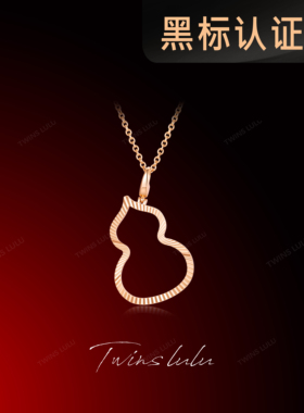TWINS LULU高定锁骨链女格纹镂空葫芦项链TSJ10099