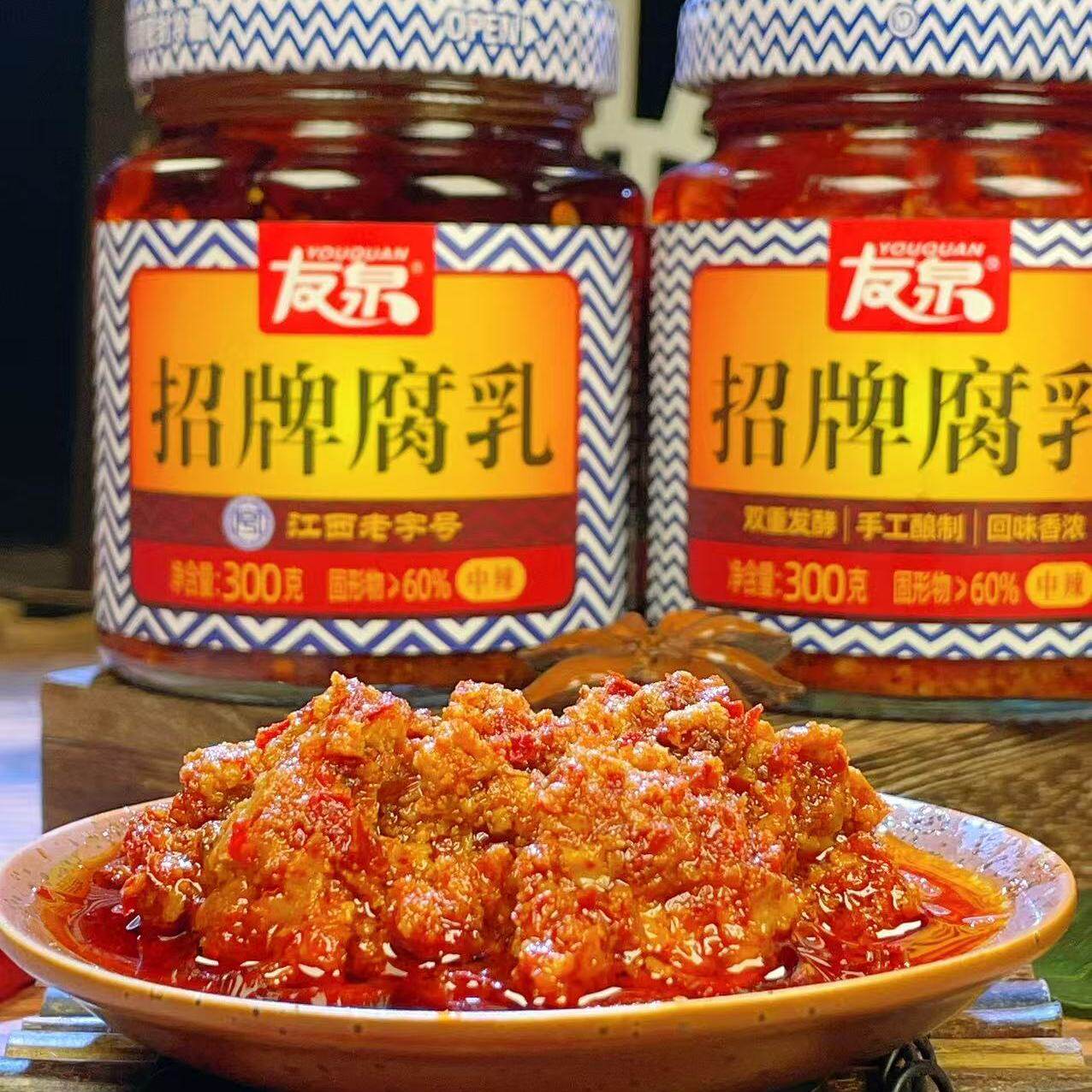 友泉非遗招牌豆腐乳香辣农家自制江西特产霉豆腐开胃下饭菜*2瓶装