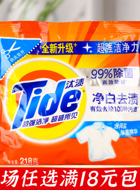 汰渍净白无磷洗衣粉218g家庭实惠小包装海盐高效除螨机洗手洗去渍