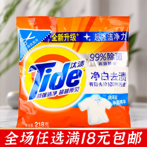 汰渍净白无磷洗衣粉218g家庭实惠小包装海盐高效除螨机洗手洗去渍