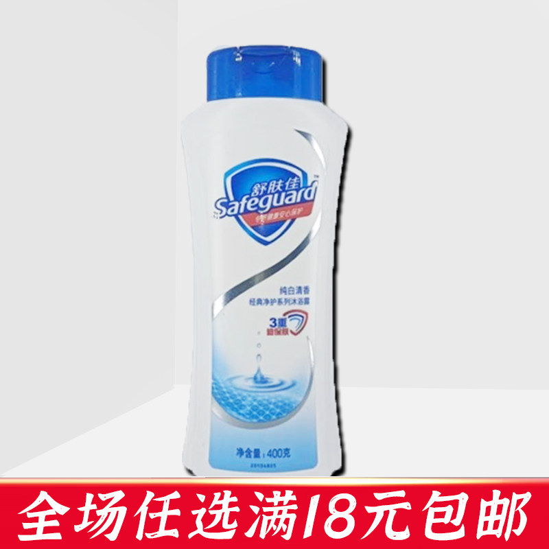 舒肤佳纯白清香沐浴露400ml大瓶经典沐浴露男女可用留香商超同款