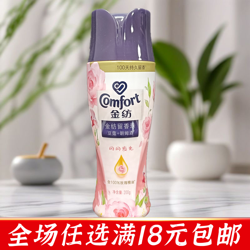 金纺留香珠衣物持久留香除菌除螨洗衣护衣服豆蔻朗姆酒留香正品