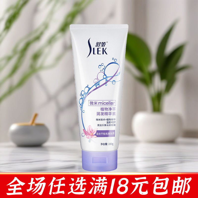 舒蕾植物净萃润发精华素200ml护发素微米技术柔顺发丝改善毛躁